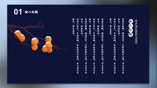 树枝小鸟霜降节气PPT模板