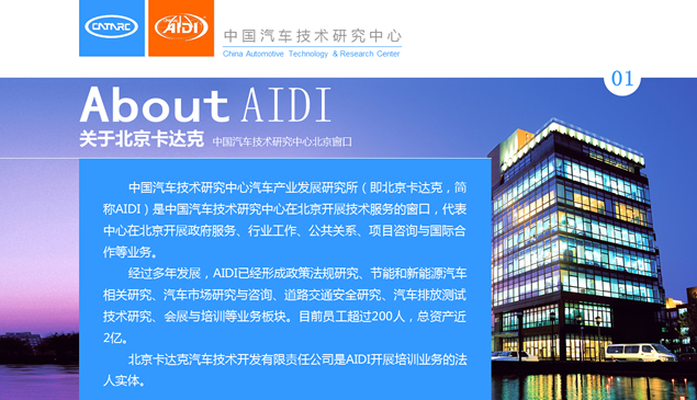 中国汽车技术研究中心介绍PPT模板