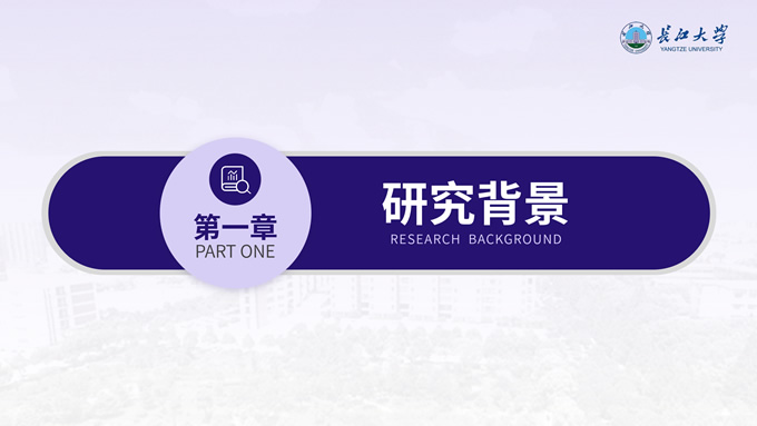 简约大气论文汇报通用