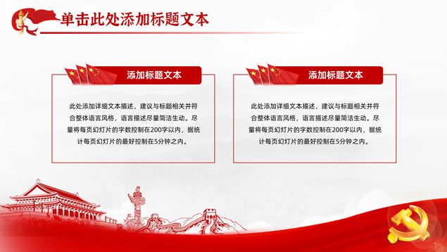 简洁大气党建工作汇报
