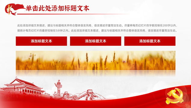 简洁大气党建工作汇报