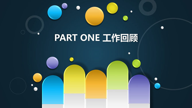 医药销售工作总结PPT模板