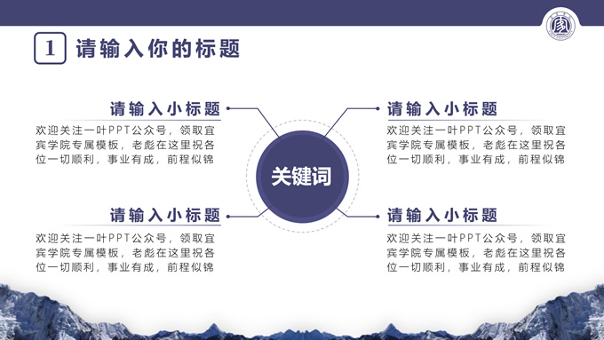 宜宾学院毕业论文答辩PPT模板