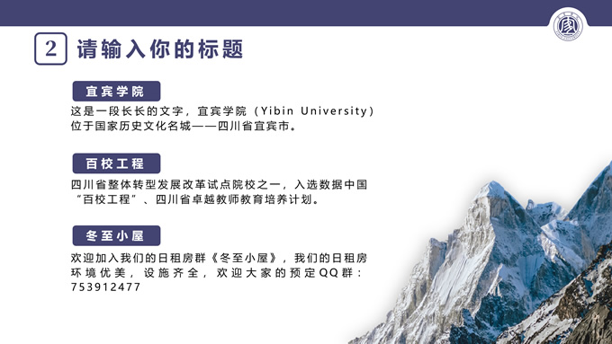 宜宾学院毕业论文答辩PPT模板