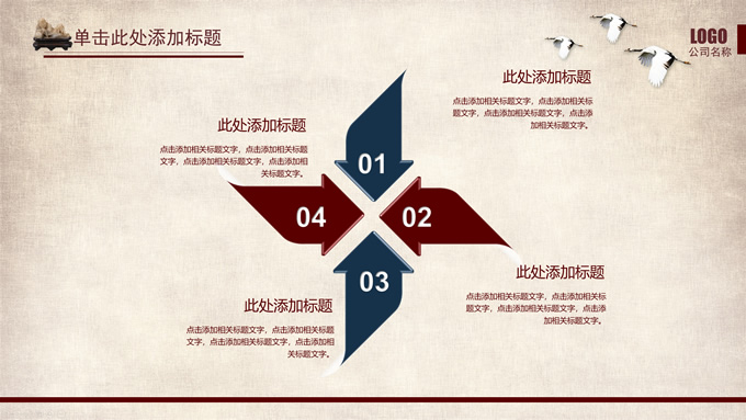极简怀旧水墨中国风PPT模板