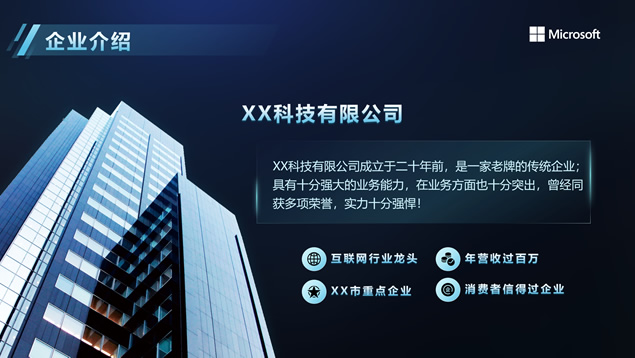 简约高端科技风发布会PPT模板