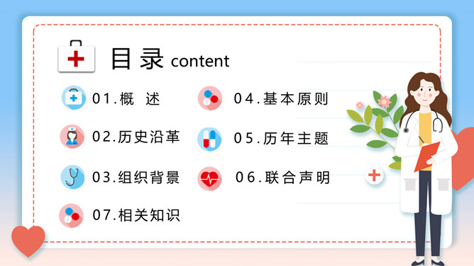 世界红十字日介绍PPT模板