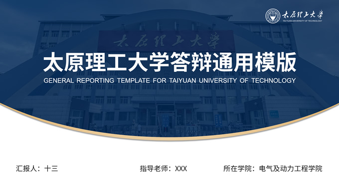 3套设计方案高校毕业答辩通用PPT模板