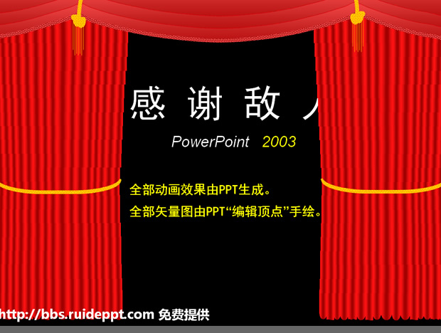 狼与羊的故事PPT模板