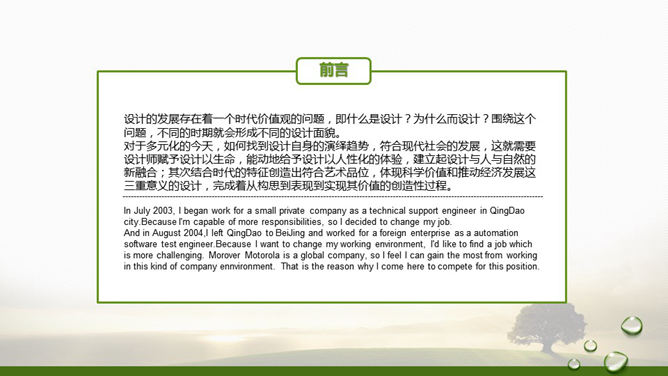 精美环保主题PPT模板