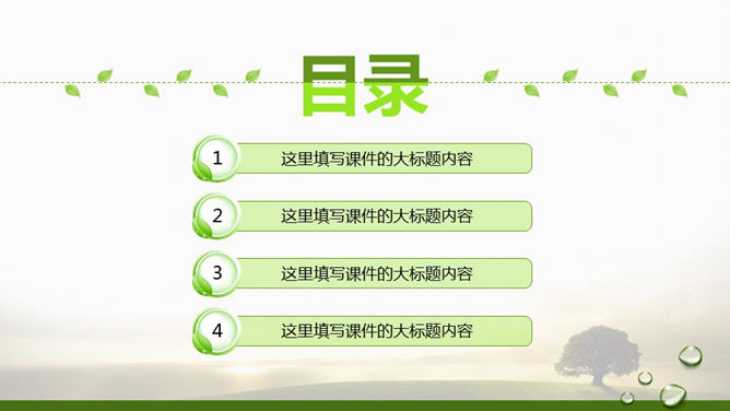 精美环保主题PPT模板