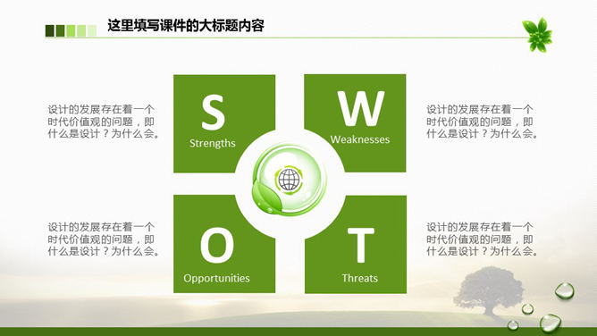 精美环保主题PPT模板