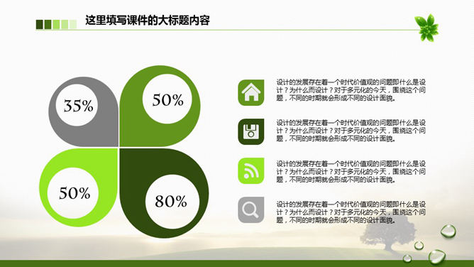 精美环保主题PPT模板