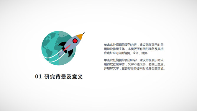 小火箭毕业论文答辩PPT模板