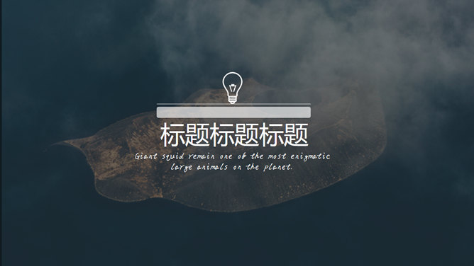 全图背景杂志风PPT模板