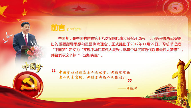 党课学习与党建工作汇报PPT模板