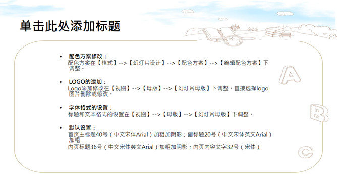 婴幼儿启蒙教育PPT模板