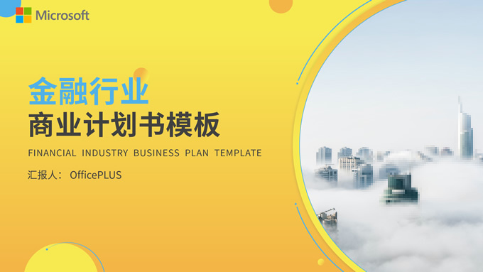 渐变金几何风金融行业商业计划书PPT模板