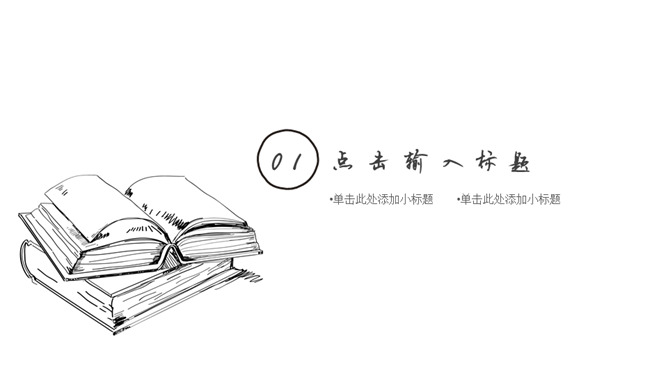 创意手绘铅笔线条PPT模板