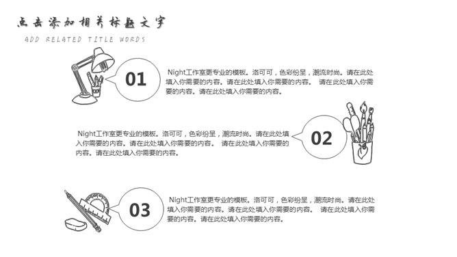 创意手绘铅笔线条PPT模板