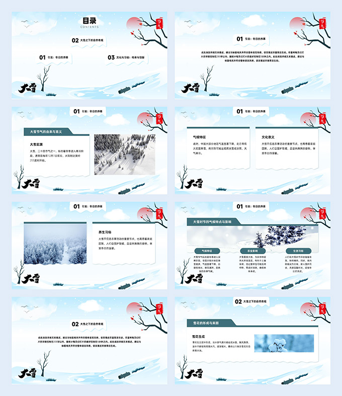 二十四节气之大雪PPT模板