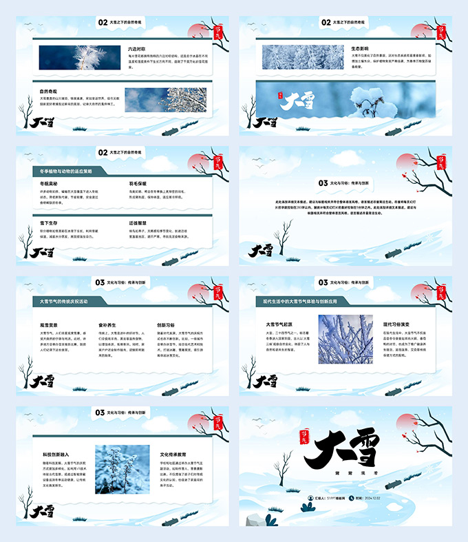 二十四节气之大雪PPT模板