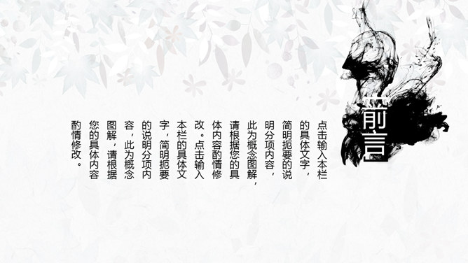 淡雅简约中国风PPT模板