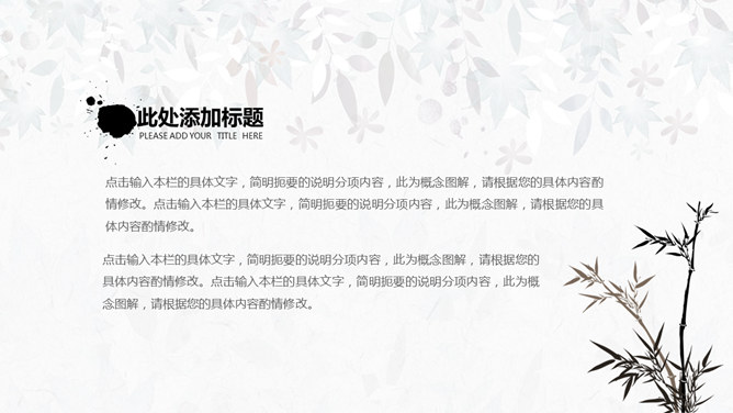 淡雅简约中国风PPT模板