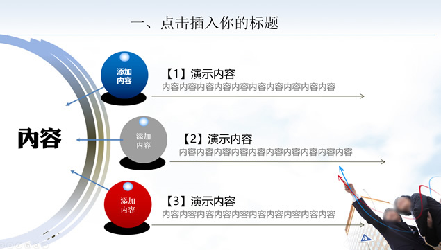 商务人物指向箭头方向――项目实施计划书PPT模板