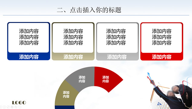 商务人物指向箭头方向――项目实施计划书PPT模板