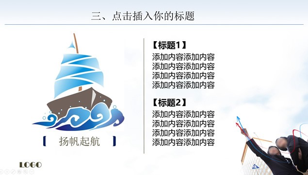商务人物指向箭头方向――项目实施计划书PPT模板