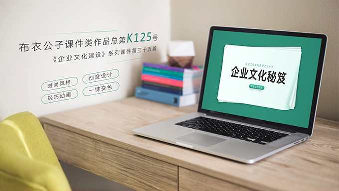 《文化建设秘笈》――企业文化系列培训课件PPT模板