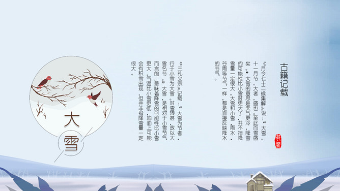 情侣大雪节气主题PPT模板