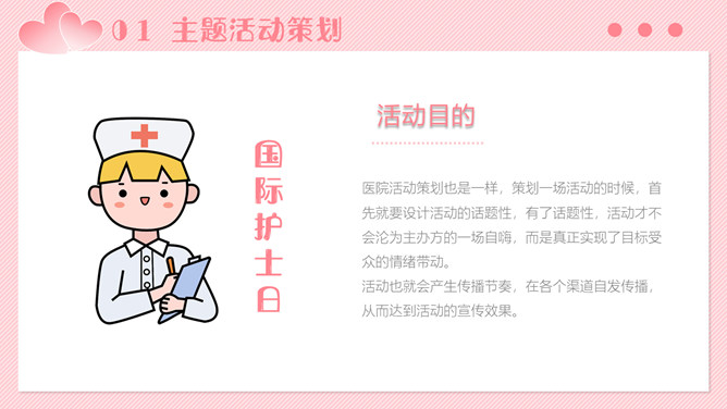 五一二国际护士节PPT模板
