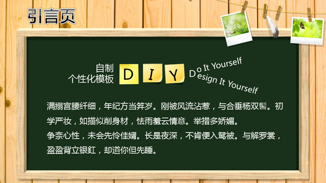 木质黑板风格教学课件PPT模板