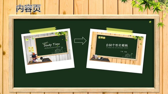 木质黑板风格教学课件PPT模板