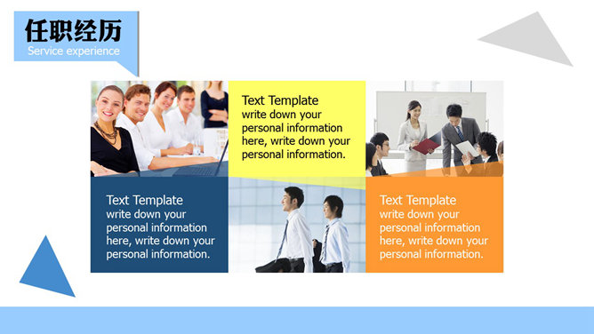 动态头像简历PPT模板