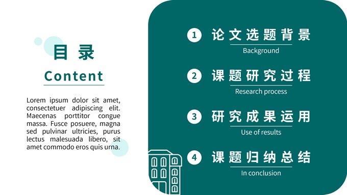 东青色简约毕业答辩PPT模板