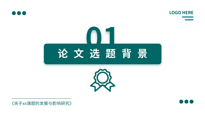 东青色简约毕业答辩PPT模板