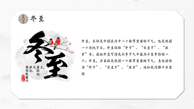 梅花红日冬至节气PPT模板