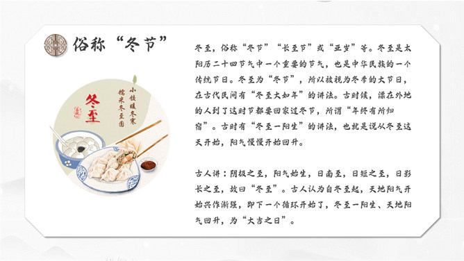 梅花红日冬至节气PPT模板