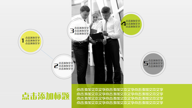 精品商务人物背景PPT模板