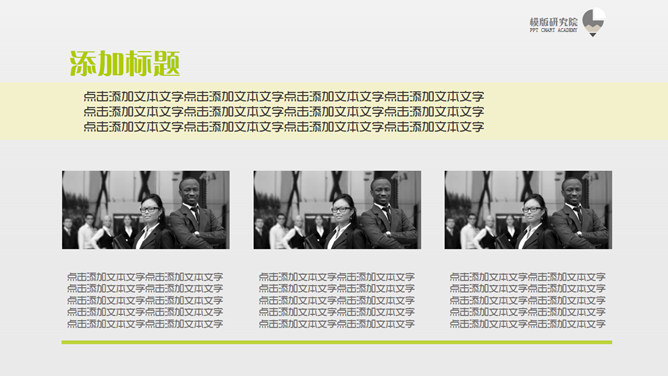 精品商务人物背景PPT模板