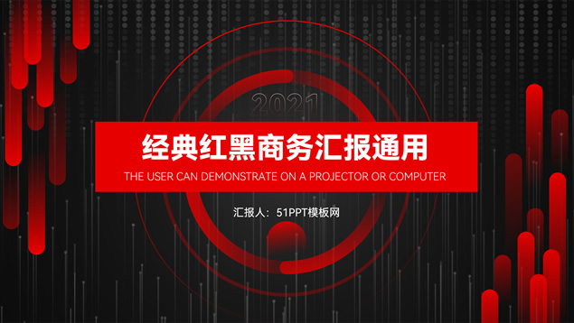 经典红黑几何风总结汇报商务通用