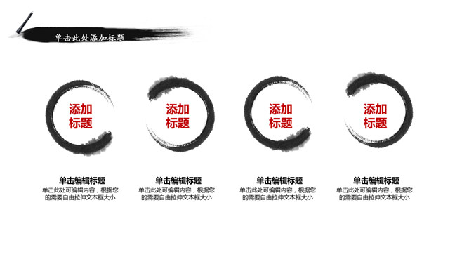 水墨晕染效果PPT模板