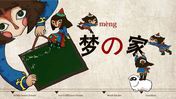 梦想主题动态卡通PPT模板