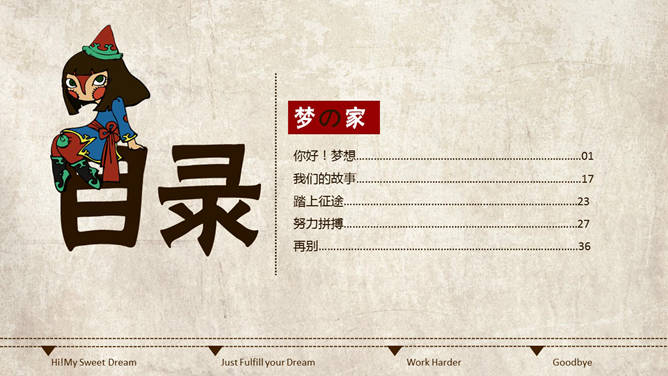 梦想主题动态卡通PPT模板