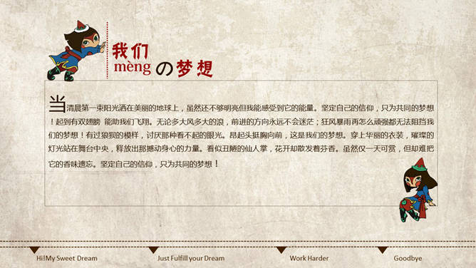 梦想主题动态卡通PPT模板