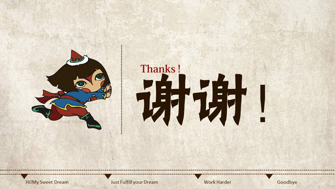 梦想主题动态卡通PPT模板