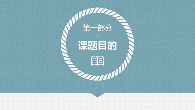 素雅大方毕业设计答辩PPT模板